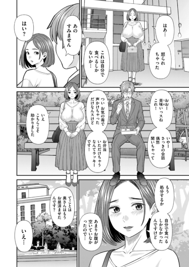 お弁当と寝取られ妻 エロ漫画 サンプル画像