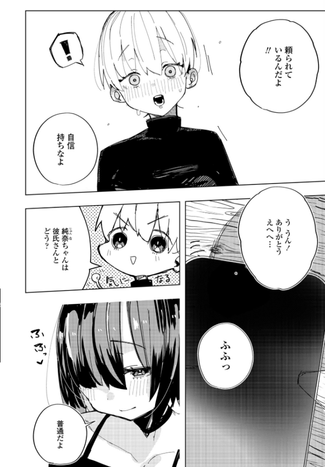 彼氏の弟と友達になる話 エロ漫画 サンプル画像
