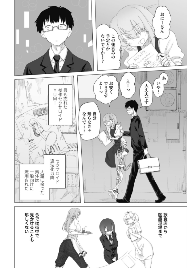 違法セクサロイド化パッチ 1 エロ漫画 サンプル画像