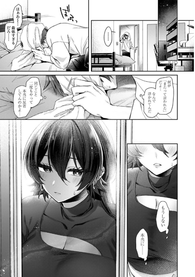 雨あがり、君とふたりで。 第3話 エロ漫画 サンプル画像