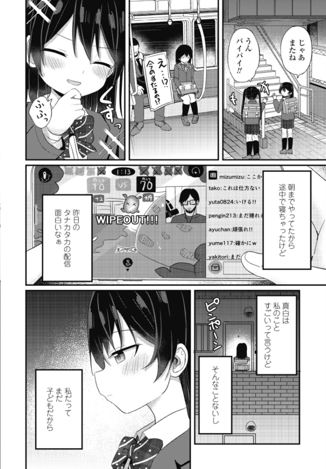 私だけの限定サブセク配信 エロ漫画 サンプル画像