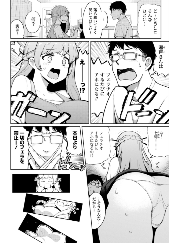 フェラチオ大好き 瀬戸さん 第5話　エロ漫画 サンプル画像