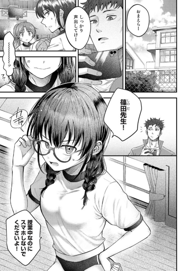 全部、先生のせいです 第1話 エロ漫画 サンプル画像