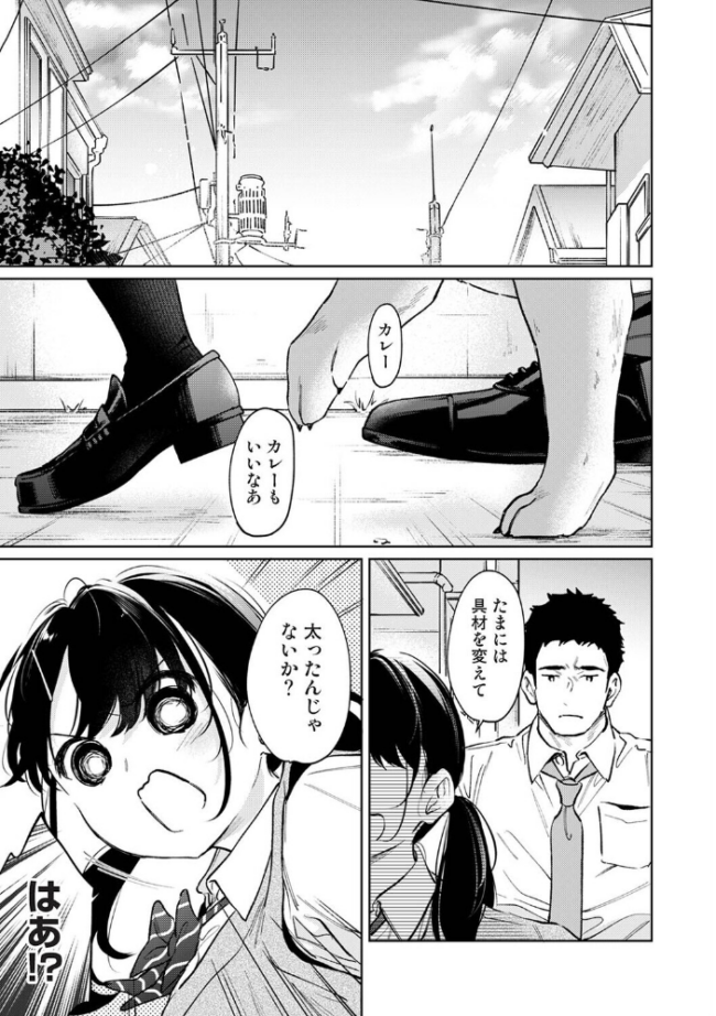 1LDK+JK いきなり同居?密着!?初エッチ!!? 第61話 エロ漫画 サンプル画像