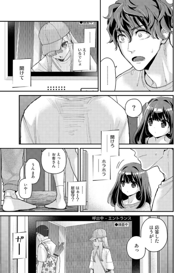 ありすちゃんのお願いごと 第7話　エロ漫画 サンプル画像