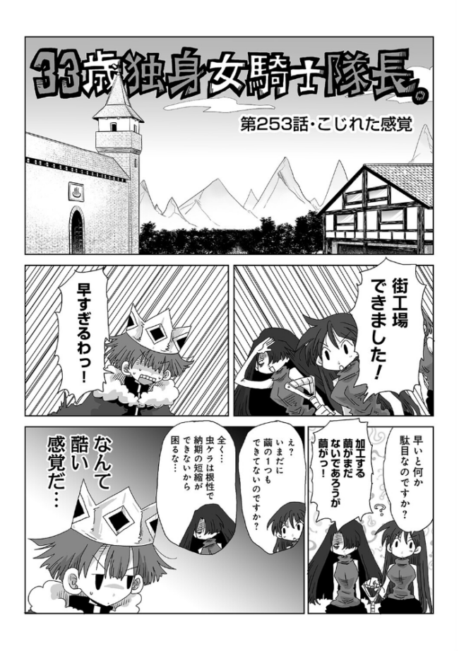 33歳独身女騎士隊長。#253〜#258 エロ漫画 サンプル画像