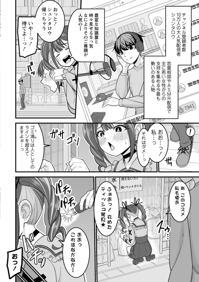 炸裂!地雷ガール! エロ漫画 サンプル画像