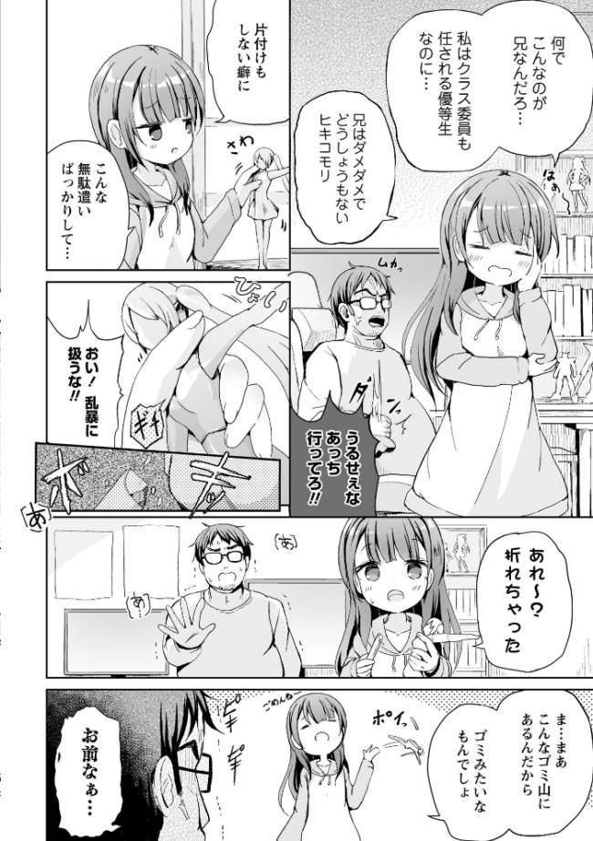 優等生妹がおしっこ配信者に至るまで エロ漫画 サンプル画像