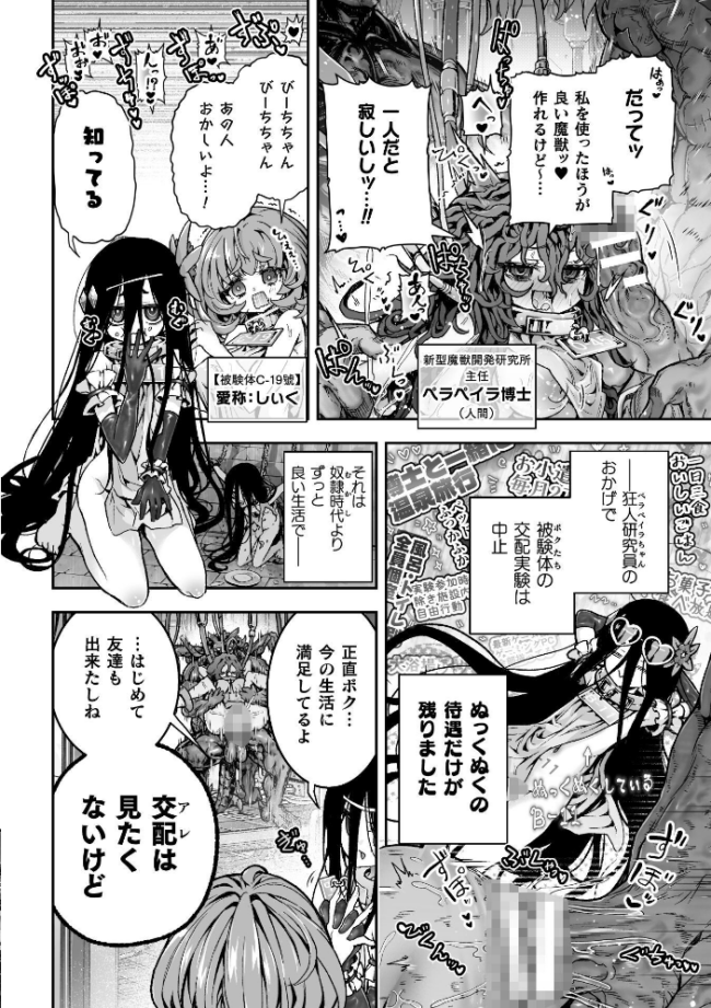 お客様は巨大陰茎魔物!被験体B-11號 びーちちゃん、売ります!【単話】 エロ漫画 サンプル画像