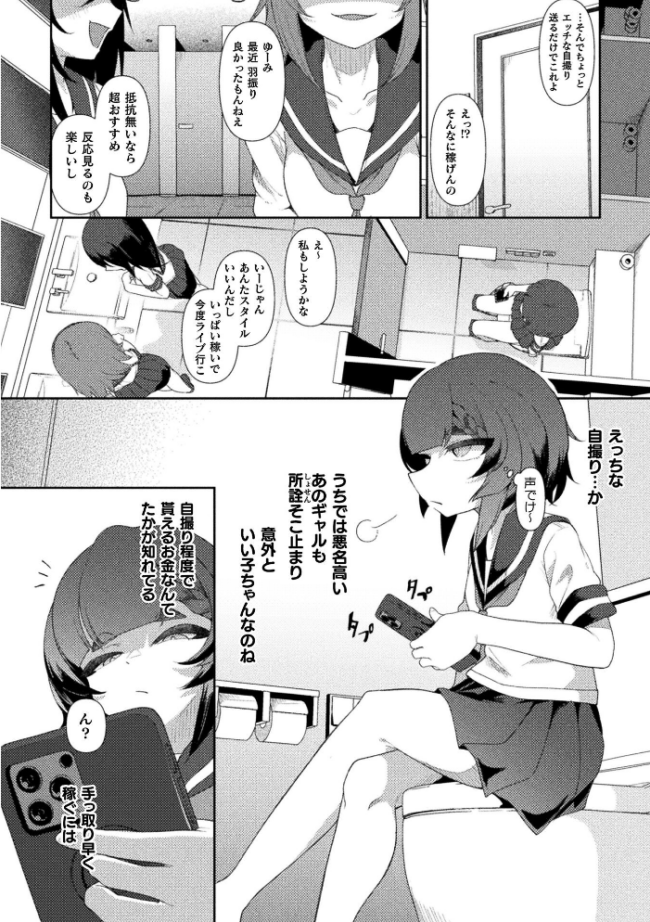 援交相手がまさかの触手だった件【単話】 エロ漫画 サンプル画像