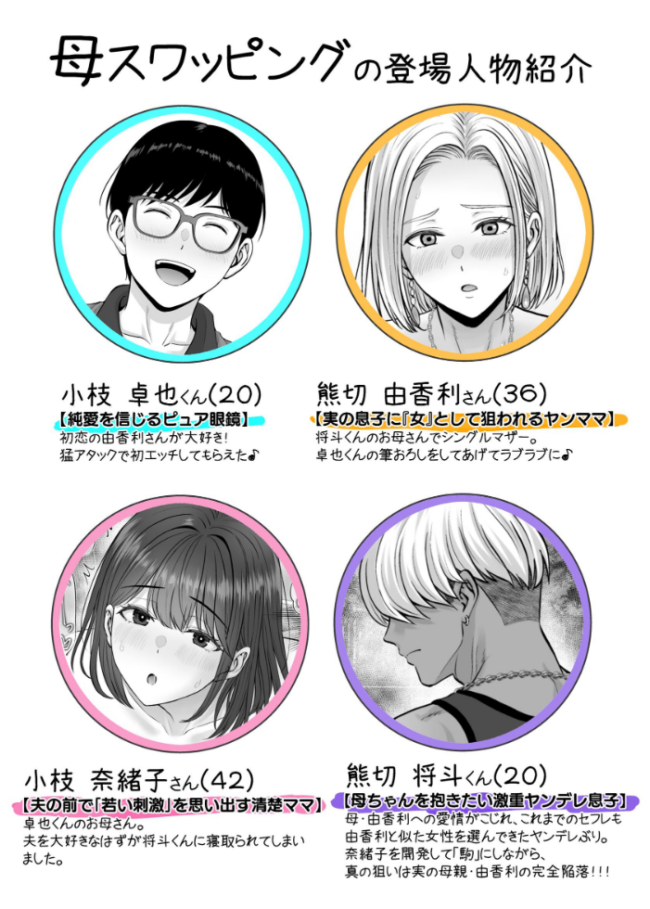 母スワッピング 11話 将斗くんが自分のお母さんを好きだと知ったのに本気になっちゃった人妻・奈緒子さんの話　エロ漫画 サンプル画像