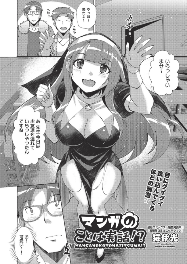 マンガのことは実話!? 猫伊光 サンプル画像