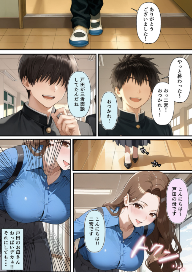 友達のお母さんが羨ましすぎて僕の週1お母さんになってもらって褐色乳首に甘えまくった話【単話】（1） モザイク版　エロ漫画 サンプル画像