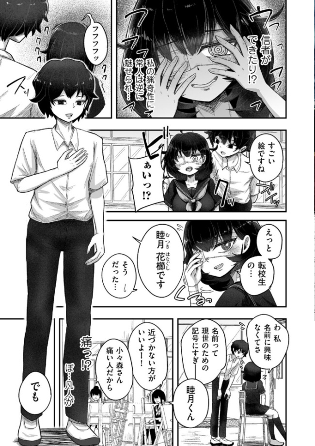 自称サイコパスの壊し方 エロ漫画 サンプル画像