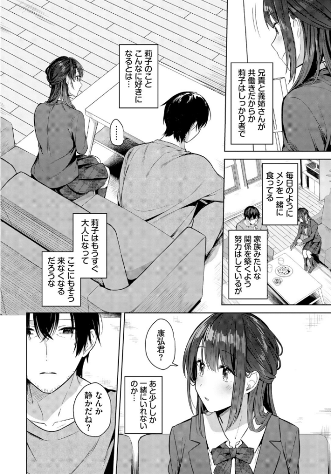 言えない恋心 コットン コミックバベル編集部 サンプル画像