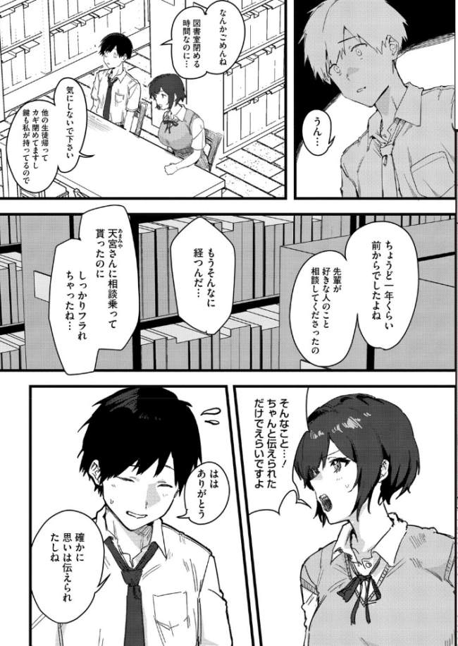天宮さんは止まらない エロ漫画 サンプル画像