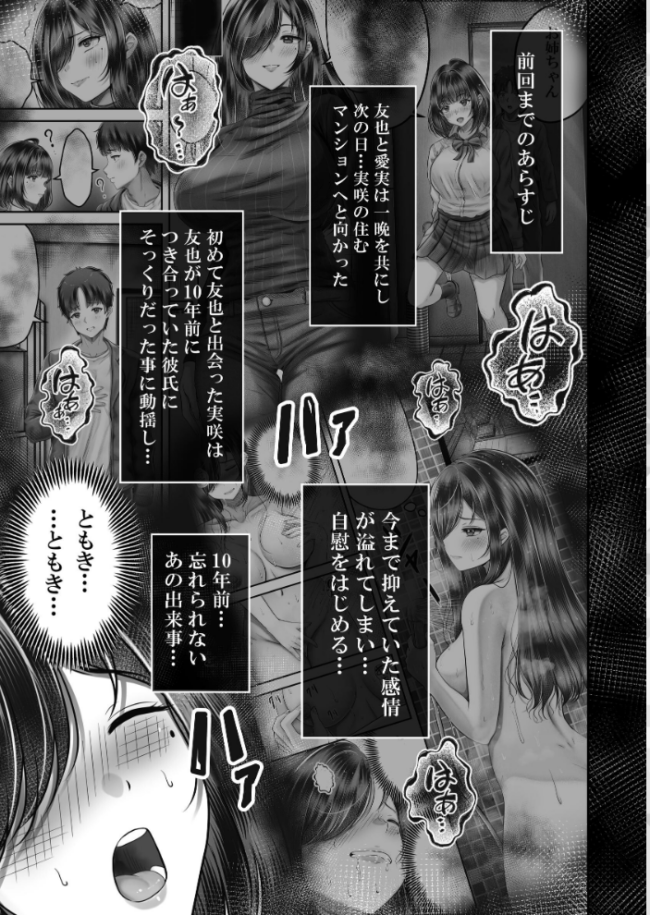 その年の離れた黒髪姉妹とお〇こする話メモリーズ〜実咲の過去編〜 norino サンプル画像