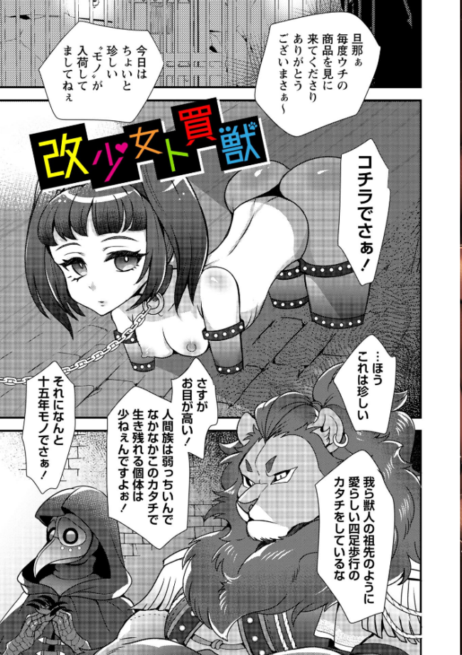 改少女ト買獣―異形に消費される少女たち―【デジタル特装版】 ミチヅキ サンプル画像