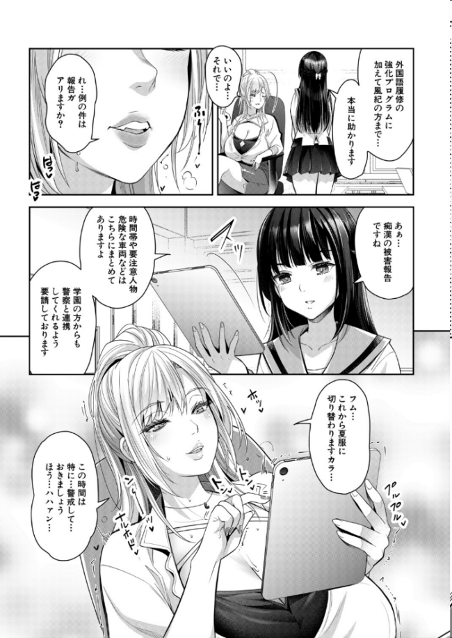 痴●OK娘補完計画〈第3話〉（沢尻メロウ）　エロ漫画 サンプル画像