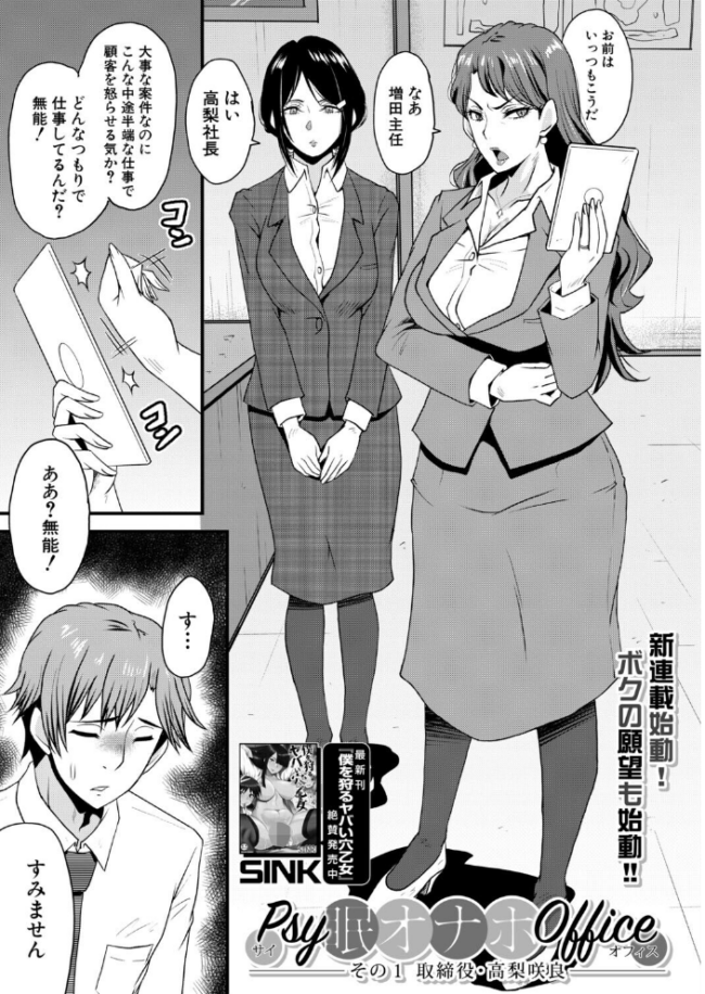 Psy眠オナホOffice その1 取締役・高梨咲良（SINK）　エロ漫画 サンプル画像