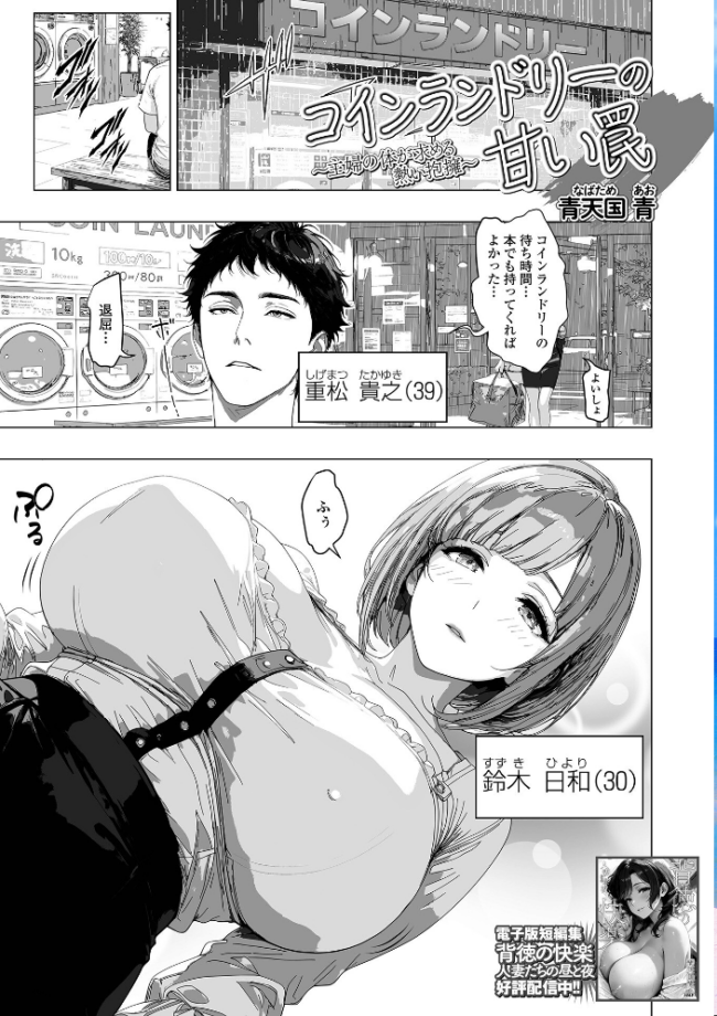 Web配信月刊隣の気になる奥さん vol.111 ロッコ 青天国青 畠山桃哉 SMAC 武蔵ダイチ けーき 一水社編集部 dopajiru サンプル画像