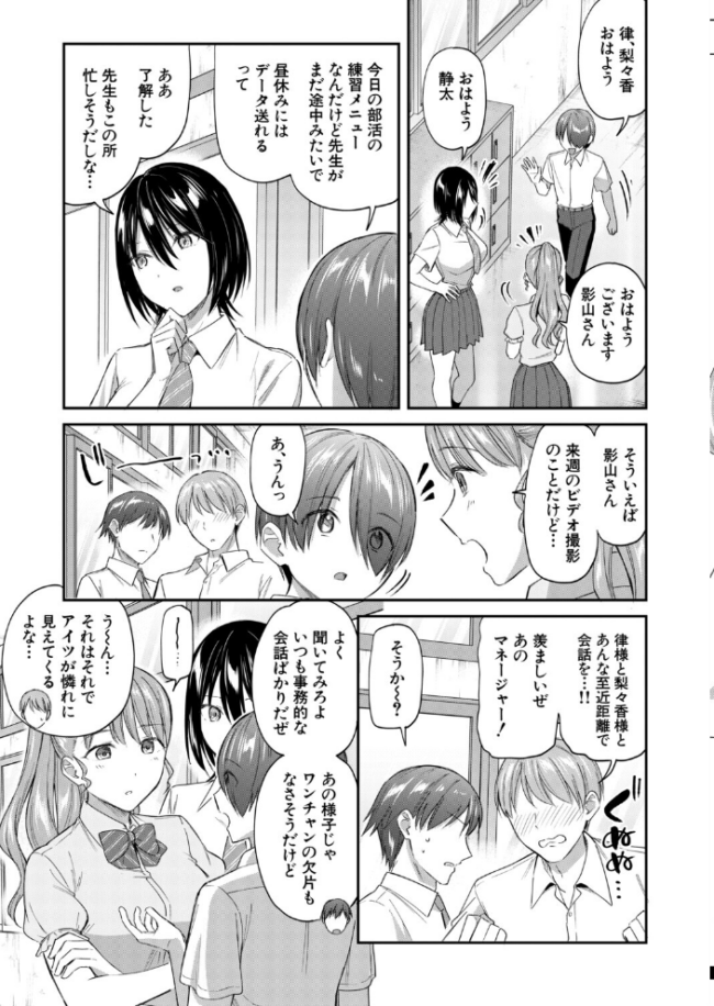 青春ハーレム〈前編〉(九栗おいも) エロ漫画 サンプル画像