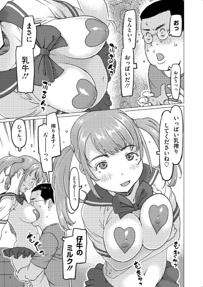 モーモー牛小屋Happy エロ漫画 サンプル画像