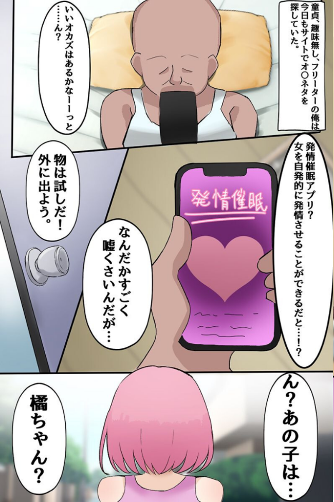 アプリで爆乳清楚女子と生意気ギャルをアヘ堕ちハーレムさせてパラダイスを築いてみた（フルカラーコミック）　エロ漫画 サンプル画像