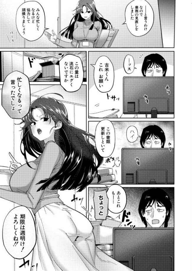 生意気女上司のしつけ方 エロ漫画 サンプル画像
