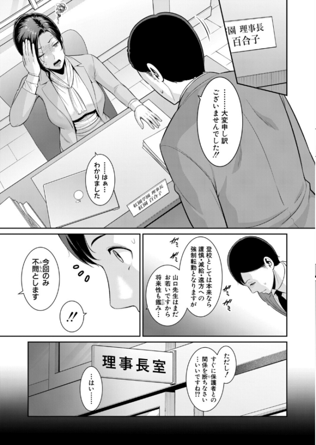 教え子の母親 -from 友達の母親-【第3話】　エロ漫画 サンプル画像