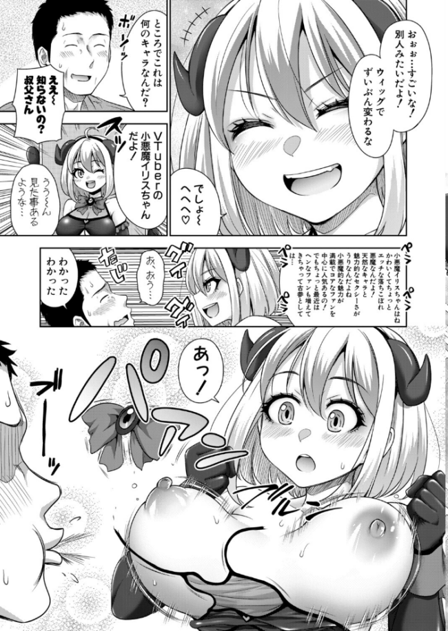 おじさん、姪をかう。【第4話】 エロ漫画 サンプル画像