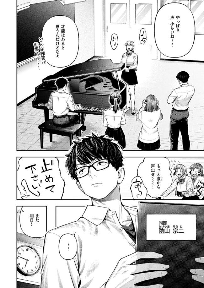 小越さんは声が小さい? 戌森四朗 サンプル画像