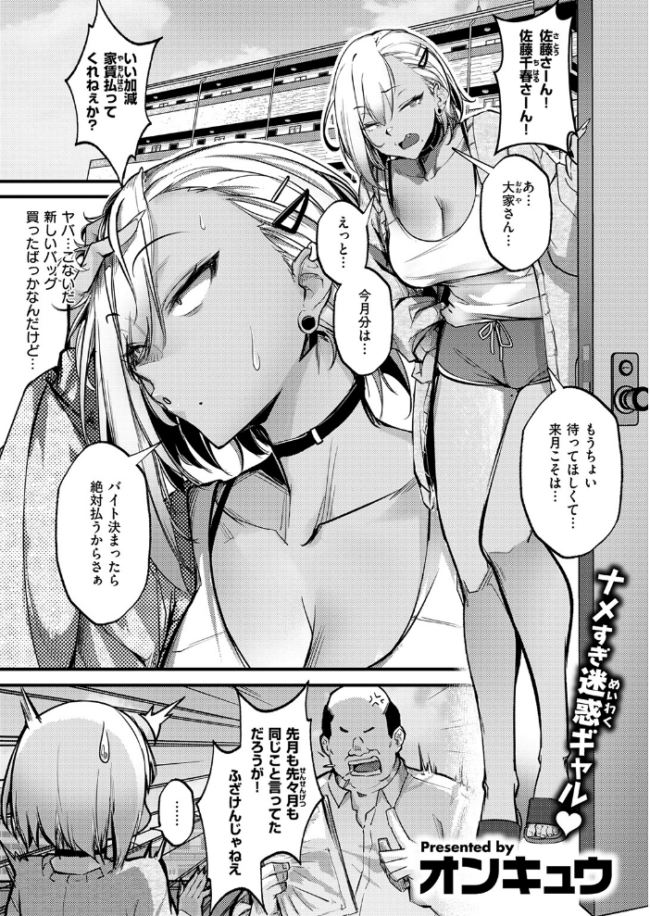 滞納ビッチ返済計画 オンキュウ サンプル画像