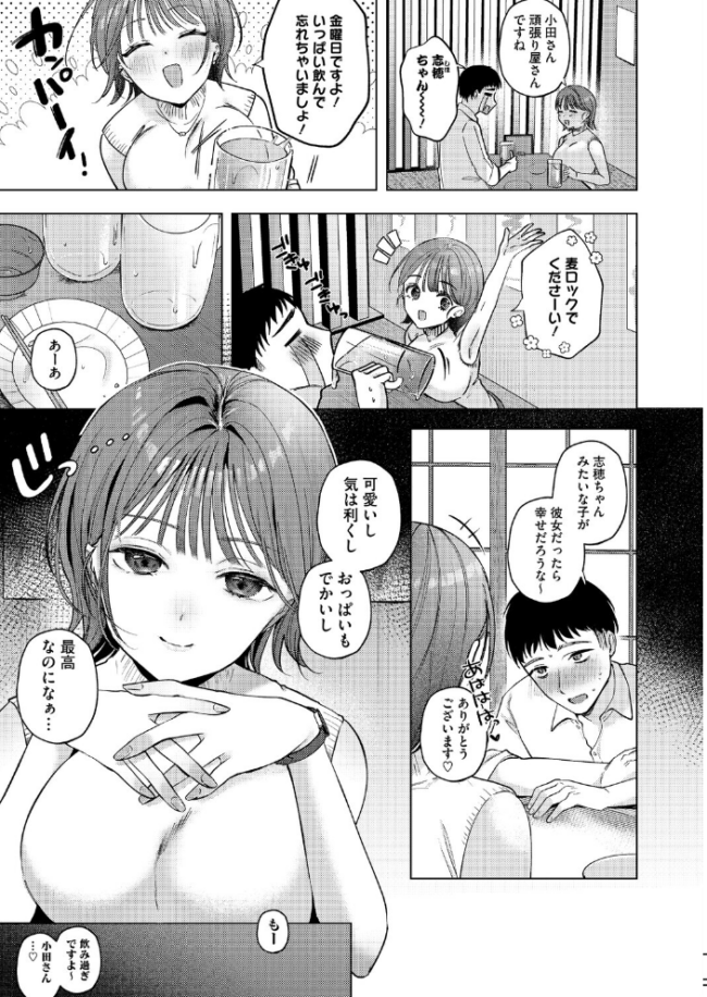 わんちゃんす! エロ漫画 サンプル画像
