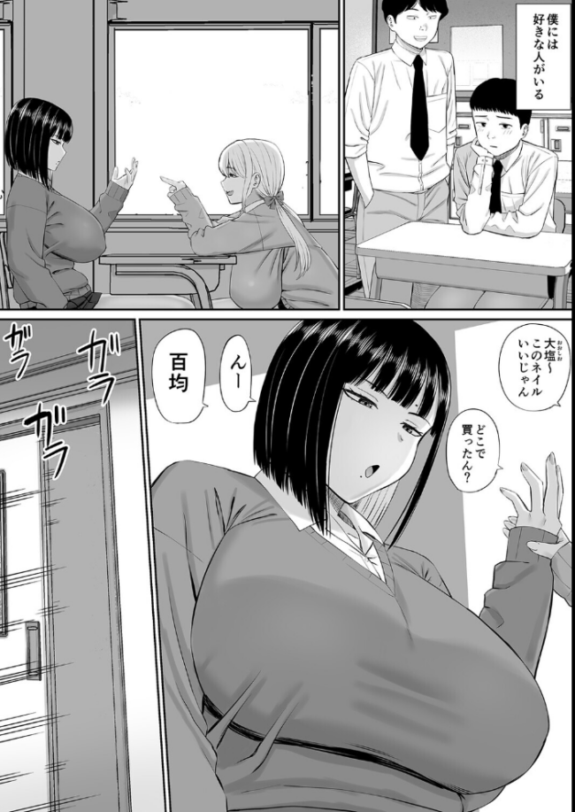 塩対応の大塩さん（1）　エロ漫画 サンプル画像