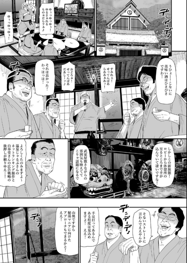 温泉旅姦(3) エロ漫画 サンプル画像