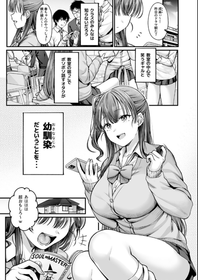 幼馴染ギャルに好きと言えない陰キャな俺(1) エロ漫画 サンプル画像