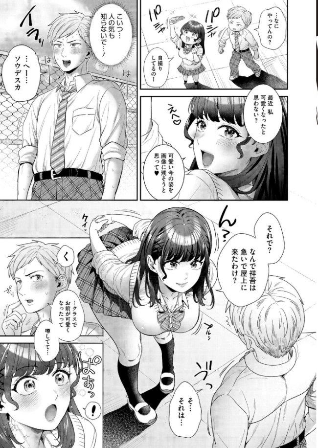 彼女が自撮りはじめました エロ漫画 サンプル画像