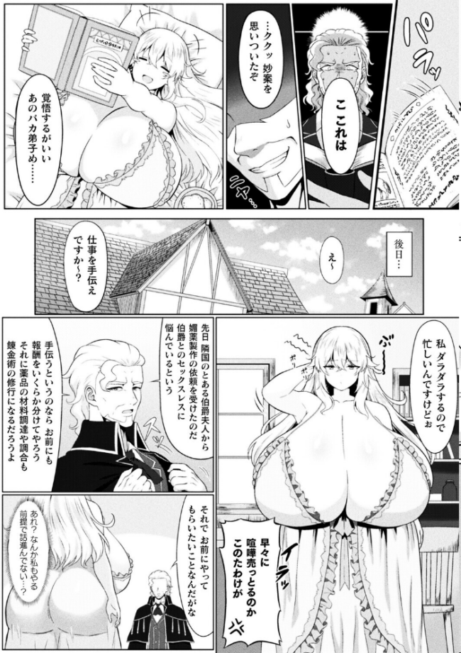 ニート錬金術師ナターシャの修行日誌【単話】 大焔 サンプル画像