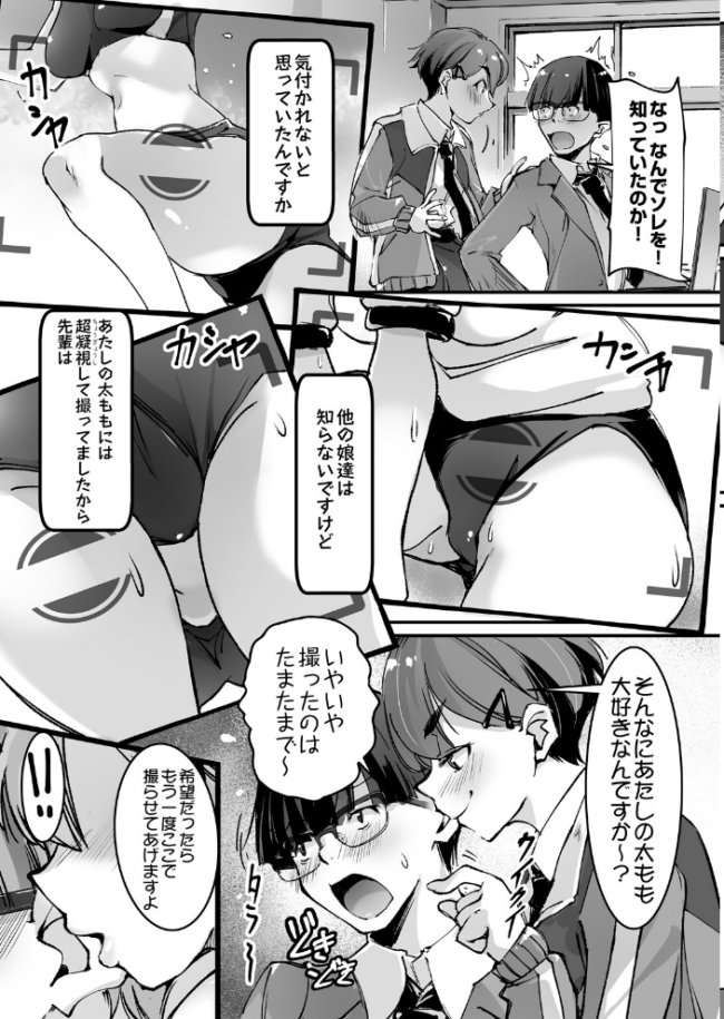 太もも Insert! エロ漫画 サンプル画像