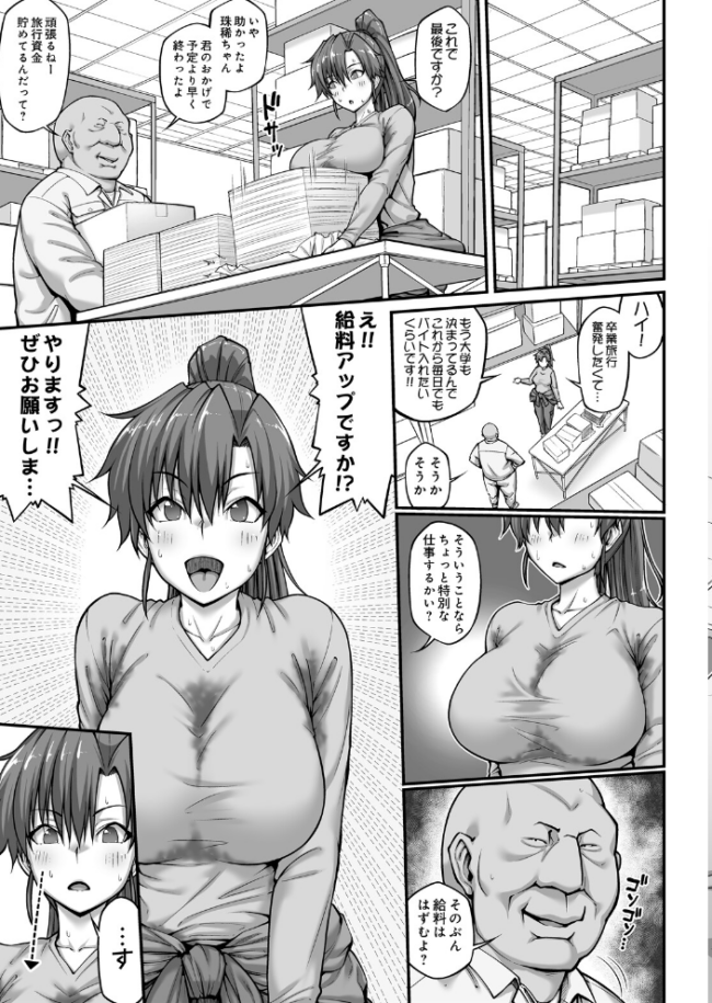 バイト!密着!珠稀ちゃん! エロ漫画 サンプル画像