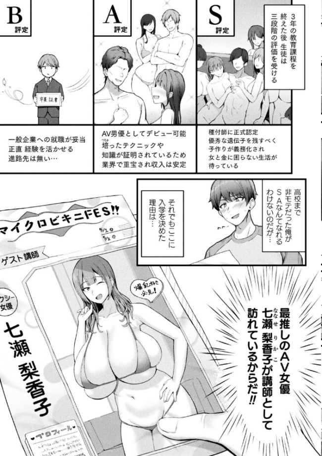爆乳AV女優と目指す種付けライフ【単話】 さくらま サンプル画像