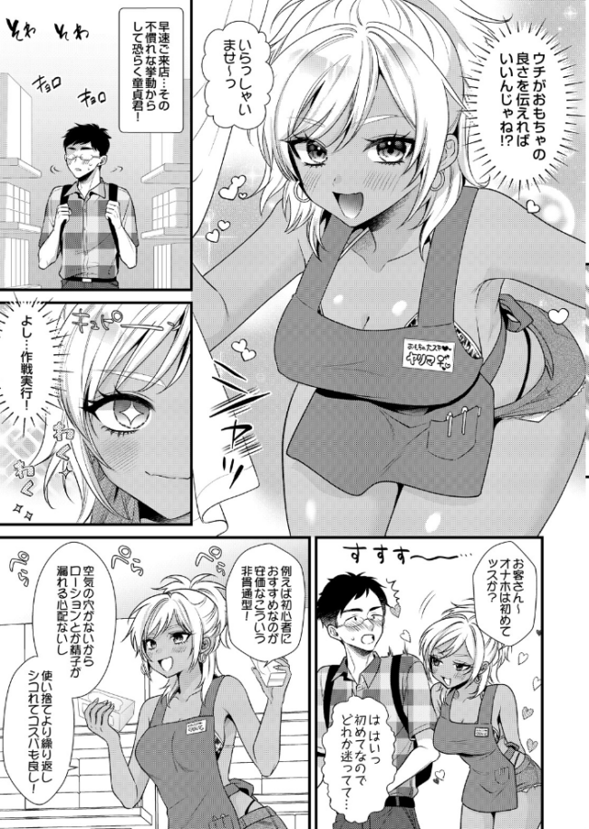 みんなおいでよ!大人のおもちゃ屋 〜槍間いくみ〜 エロ漫画 サンプル画像
