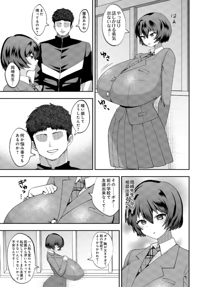 爆乳転校生は友達が欲しい　エロ漫画 サンプル画像
