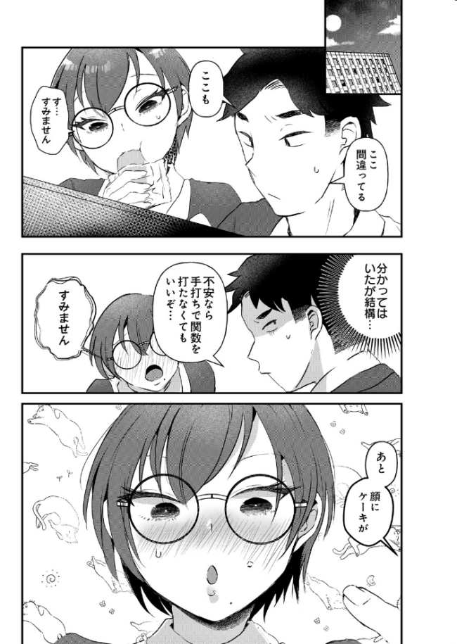 超密着OJT!? 指導やマナーは課長の棒で エロ漫画 サンプル画像