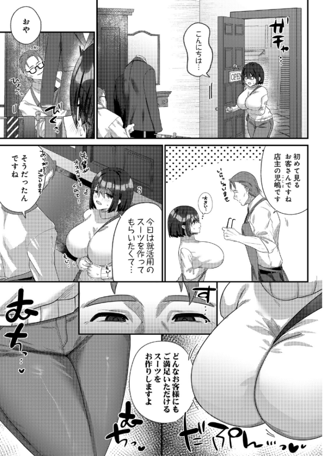 セクハラテーラー 〜え?これもスーツ作りに必要な採寸なんですか?〜 エロ漫画 サンプル画像