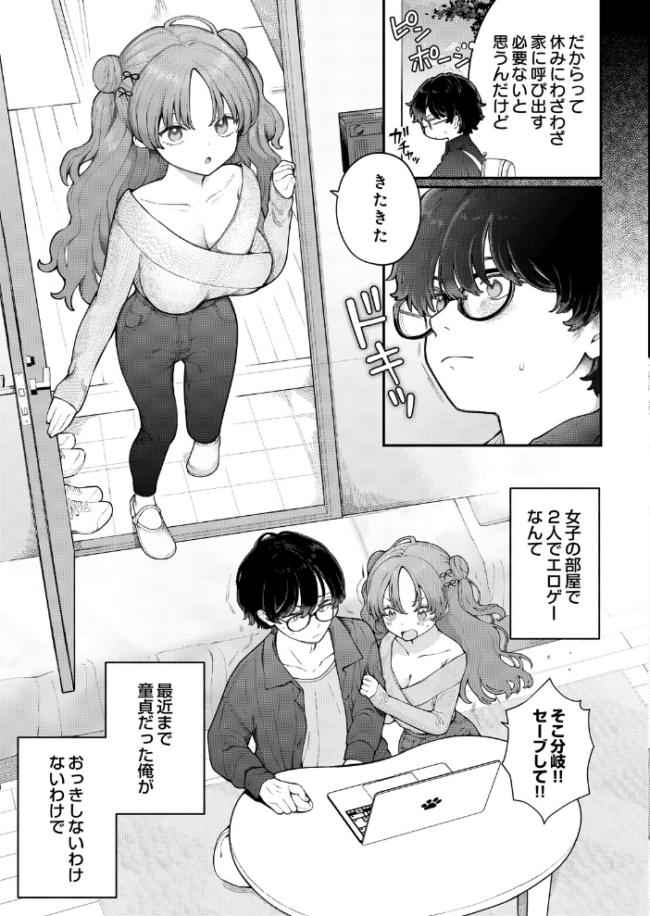 君に教わるエロゲの世界 第2話 エロ漫画 サンプル画像