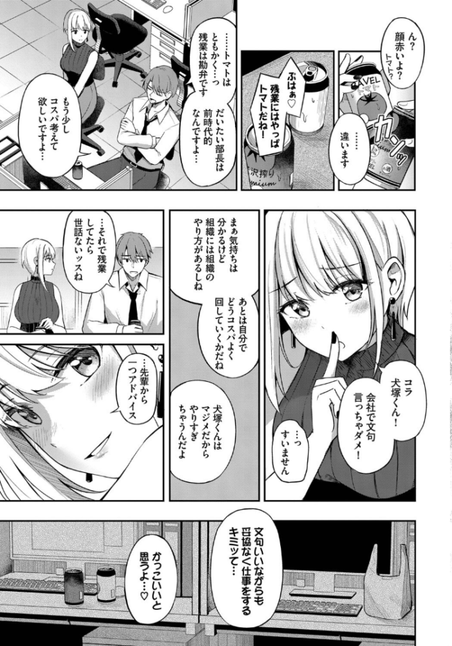 生意気先輩 紺菓 コミックバベル編集部 サンプル画像