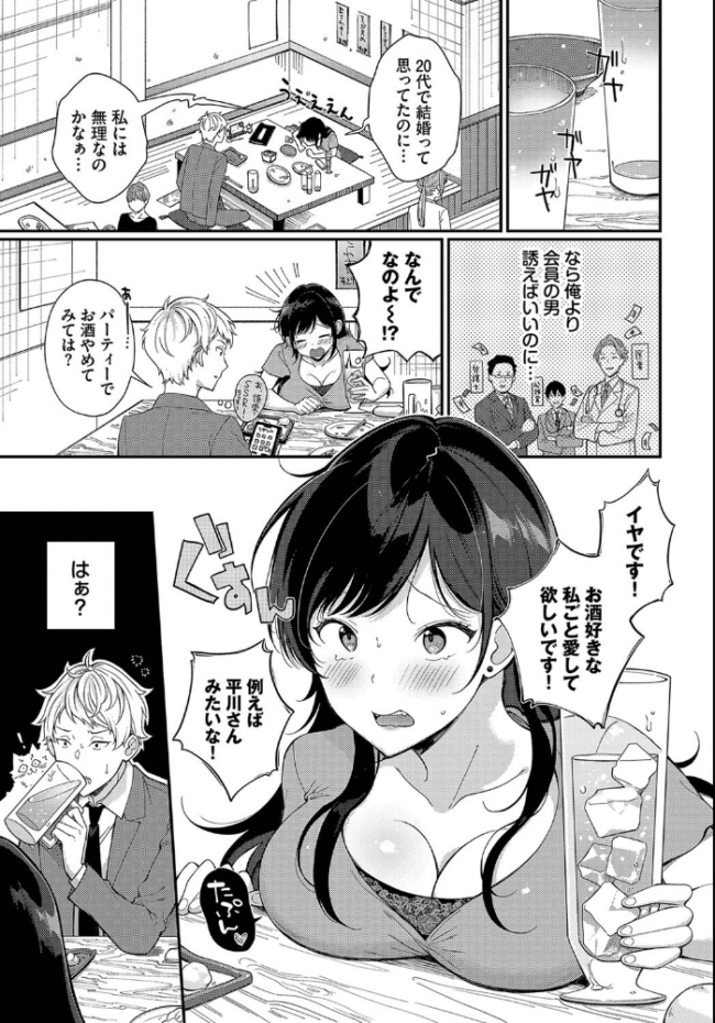 結婚できない白石さん 櫻井マキ コミックバベル編集部 サンプル画像