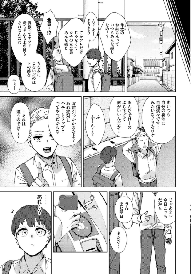 お姉さんのカラダすごかった シグノマンダラ コミックバベル編集部 サンプル画像